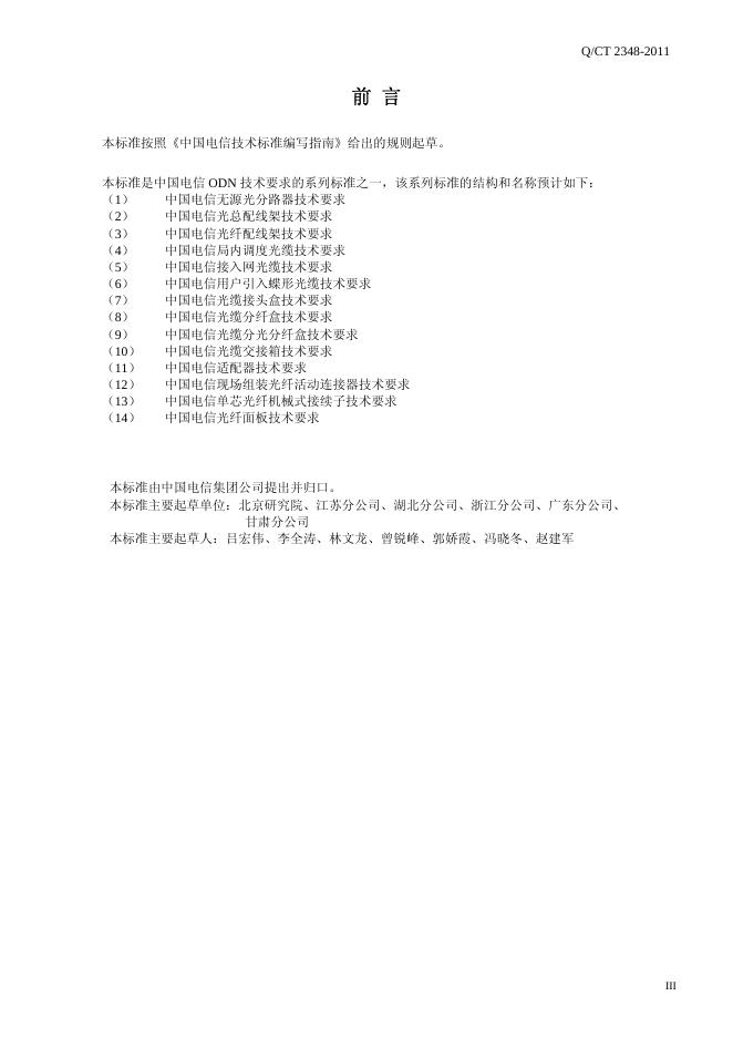 Q/CT 2348-2011 标准预览