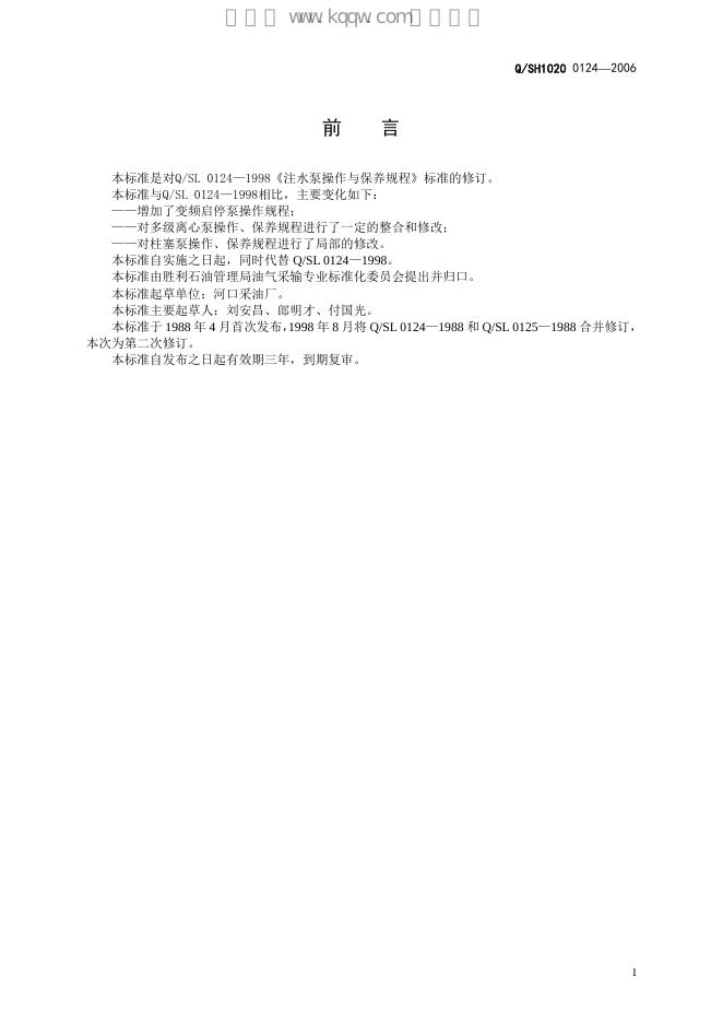 Q/SH1020 0124-2006 标准预览