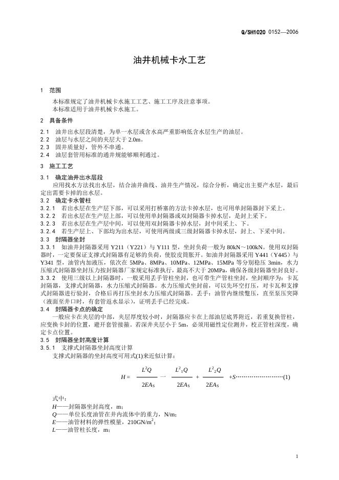 Q/SH1020 0152-2006 标准预览