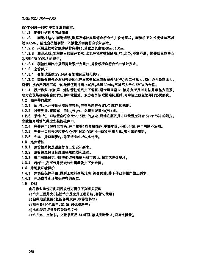 Q/SH1020 0154-2003 标准预览