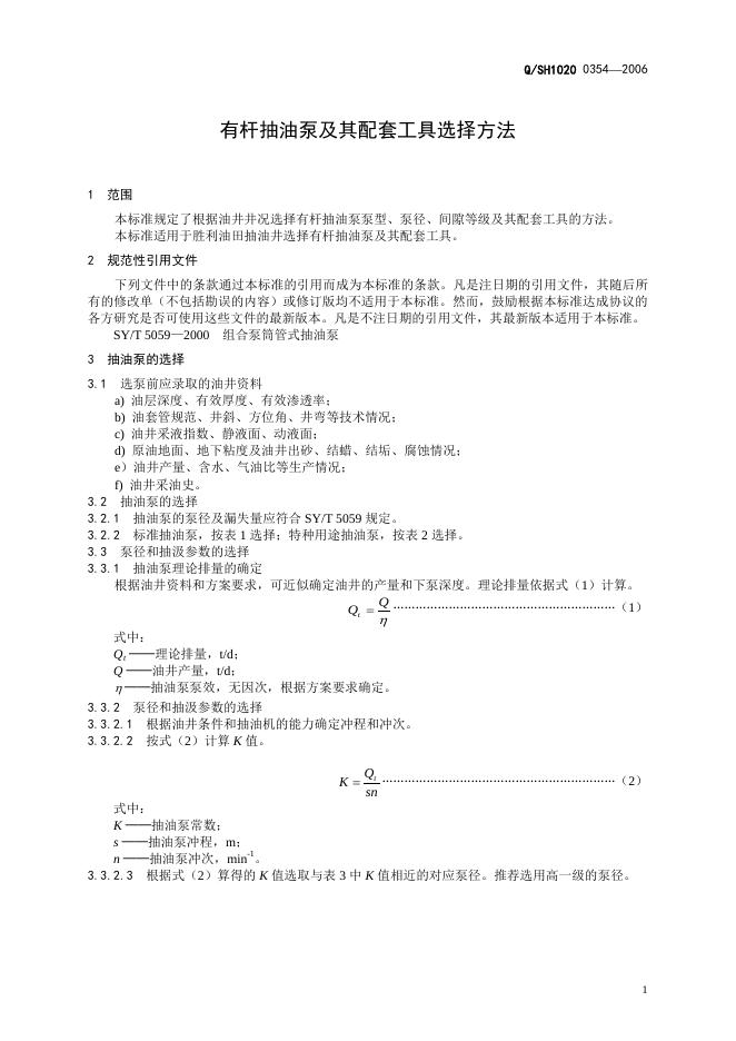 Q/SH1020 0354-2006 标准预览