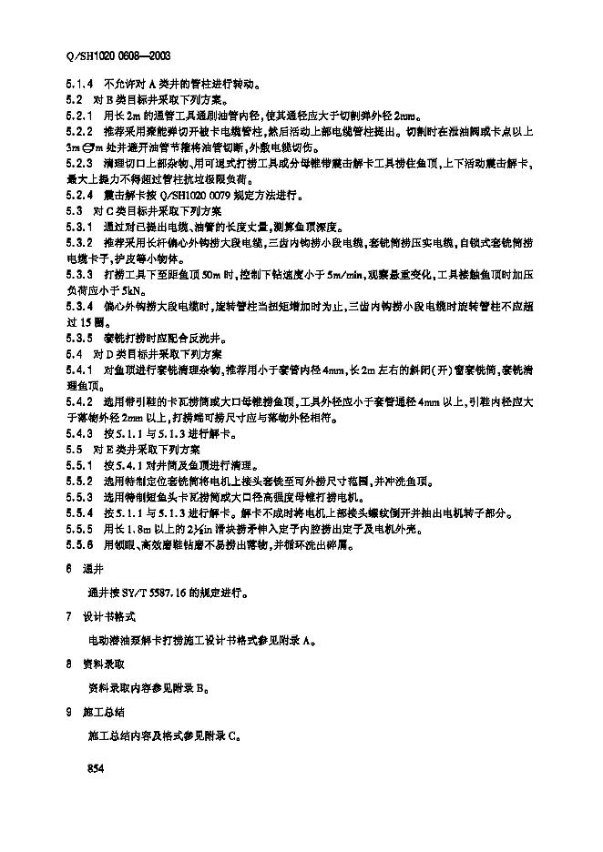 Q/SH1020 0608-2003 标准预览