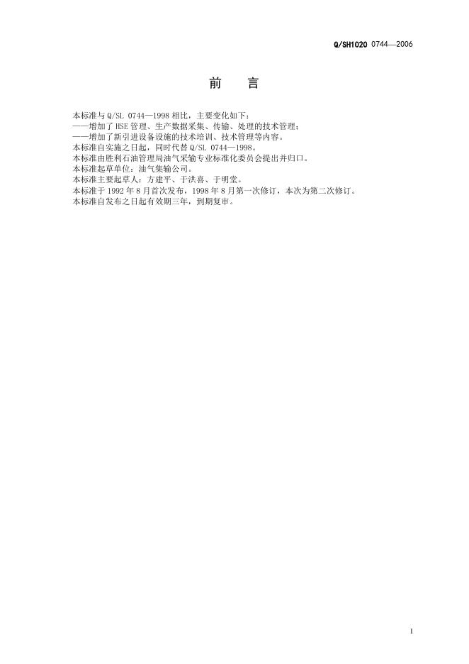 Q/SH1020 0744-2006 标准预览
