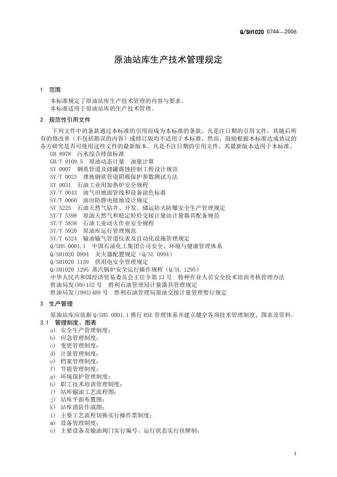 Q/SH1020 0744-2006 标准预览