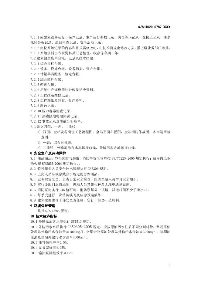 Q/SH1020 0787-2007 标准预览