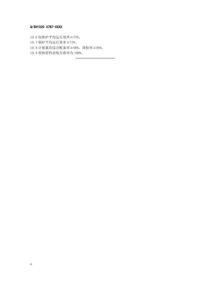 Q/SH1020 0787-2007 标准预览