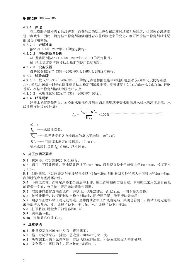 Q/SH1020 0880-2006 标准预览