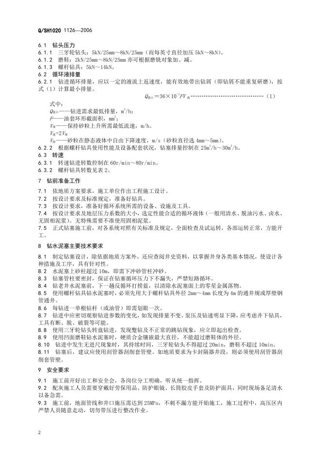 Q/SH1020 1126-2006 标准预览