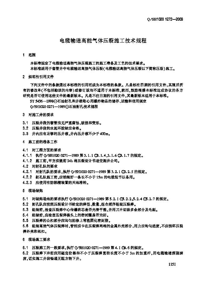 Q/SH1020 1272-2003 标准预览