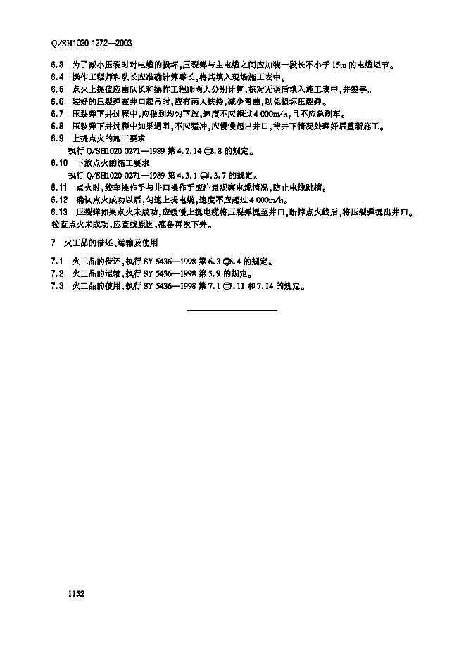 Q/SH1020 1272-2003 标准预览
