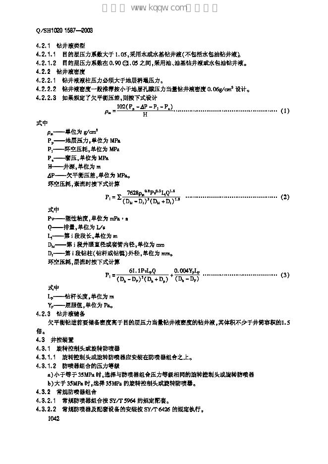 Q/SH1020 1587-2003 标准预览