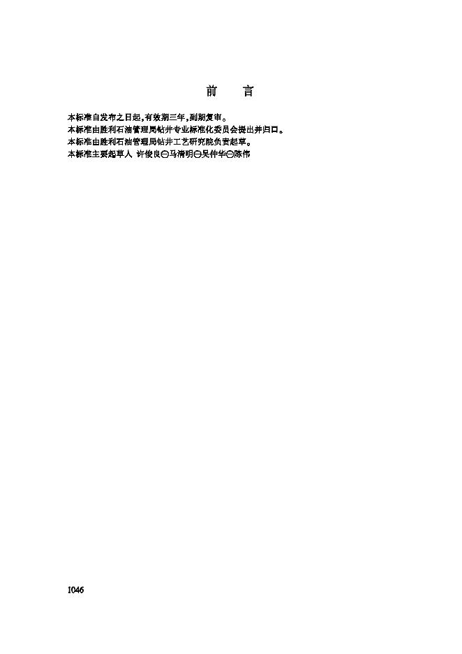 Q/SH1020 1588-2003 FM套管防磨接头