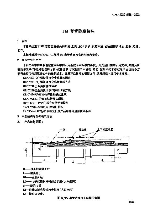 Q/SH1020 1588-2003 标准预览