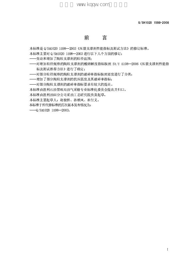 Q/SH1020 1598-2008 标准预览