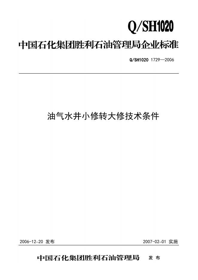 Q/SH1020 1729-2006 油气水井小修转大修技术条件