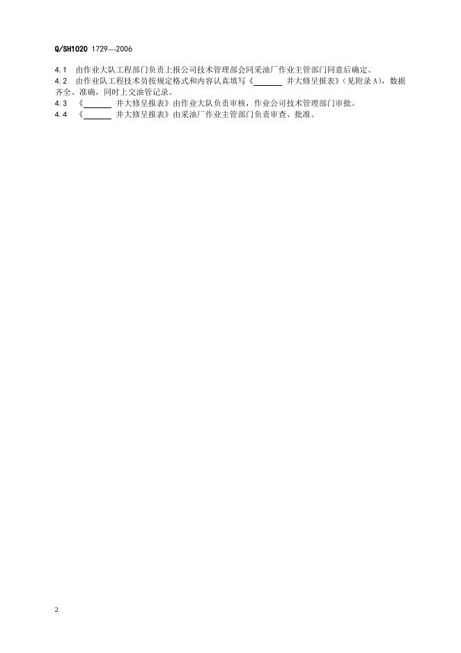 Q/SH1020 1729-2006 标准预览