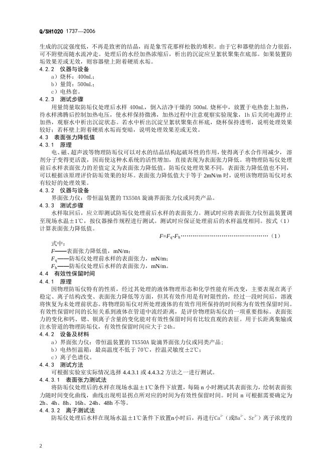 Q/SH1020 1737-2006 标准预览