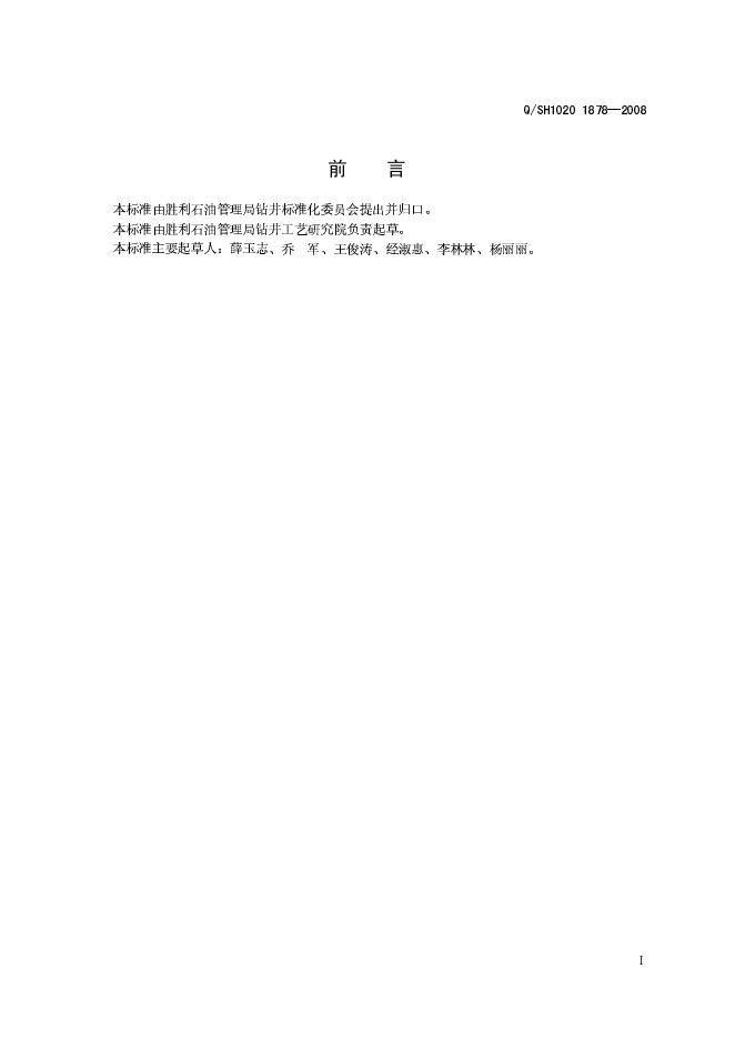 Q/SH1020 1878-2008 标准预览