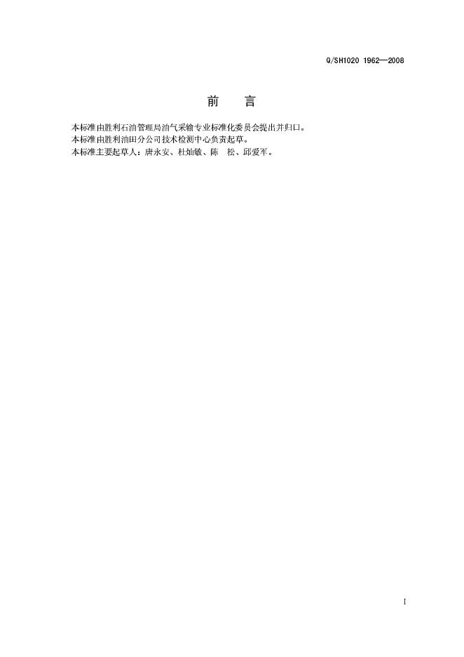 Q/SH1020 1962-2008 标准预览