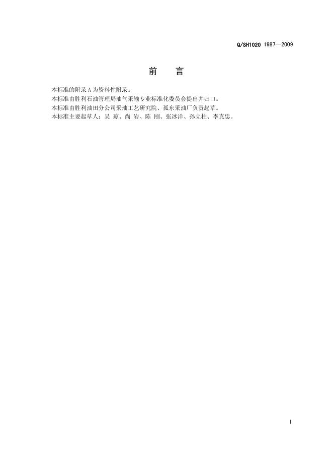 Q/SH1020 1987-2009 标准预览