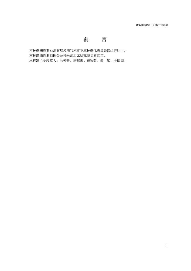 Q/SH1020 1996-2008 标准预览