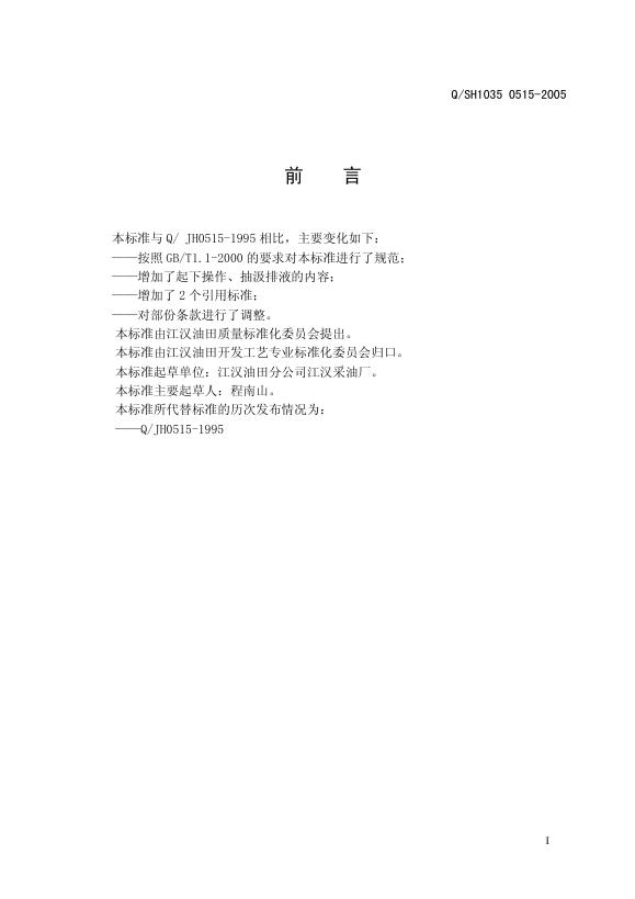 Q/SH1035 0515-2005 标准预览
