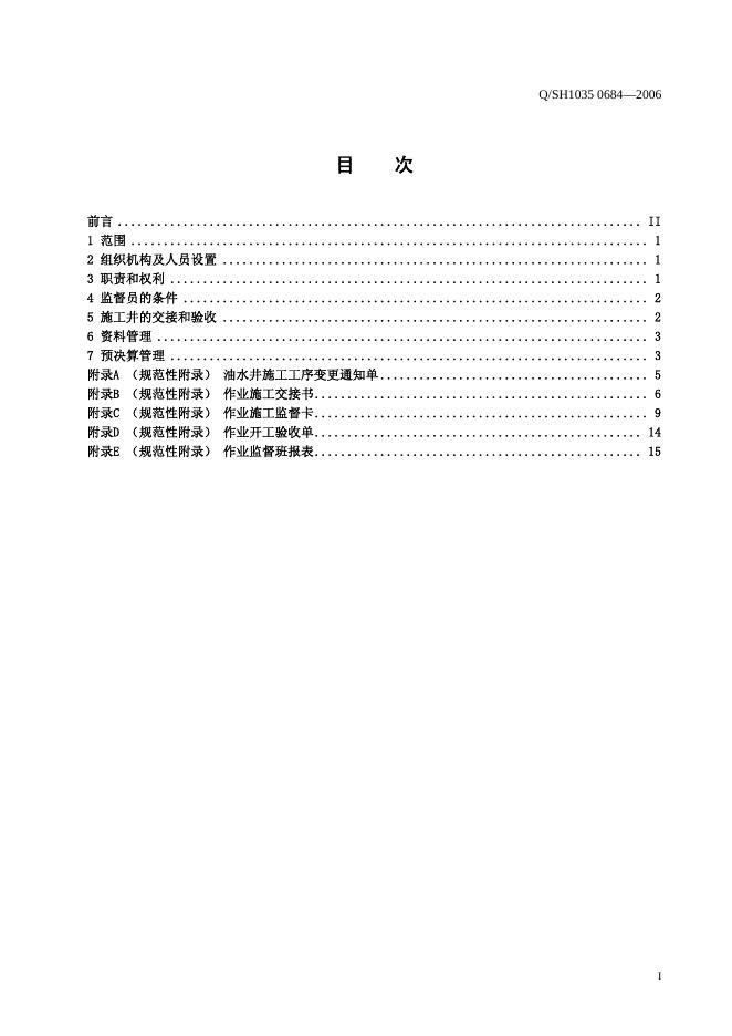 Q/SH1035 0684-2006 标准预览