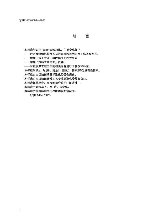 Q/SH1035 0684-2006 标准预览