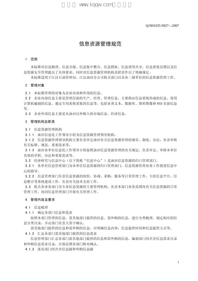 Q/SH1035 0927-2007 标准预览