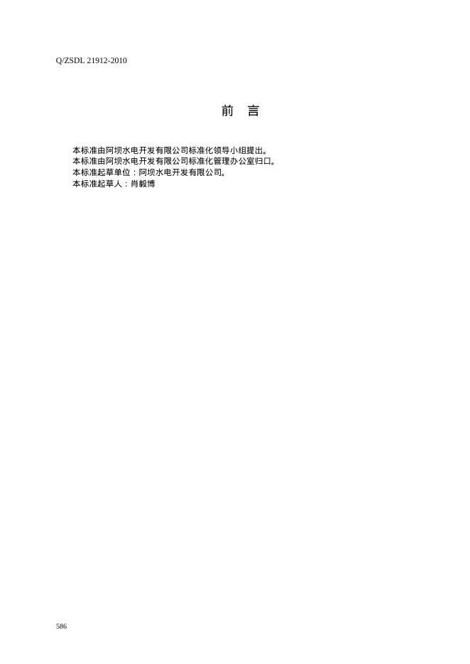 Q/ZSDL-AS 20804-2010 标准预览