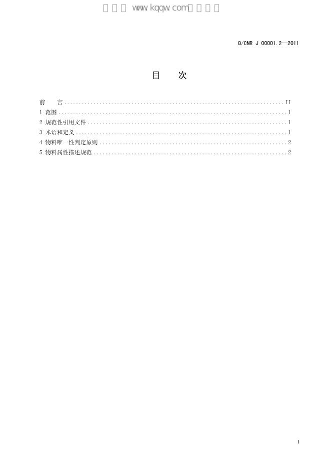 Q/CNR J00001.2-2011 标准预览