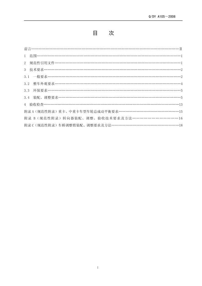 Q/DY A105-2008 标准预览