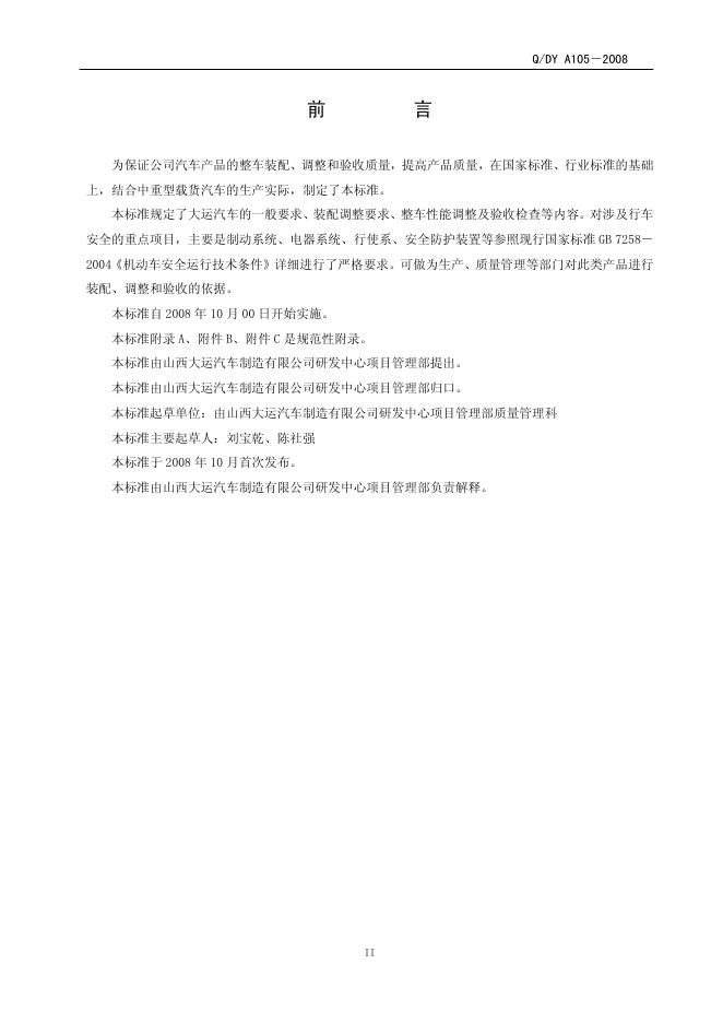 Q/DY A105-2008 标准预览