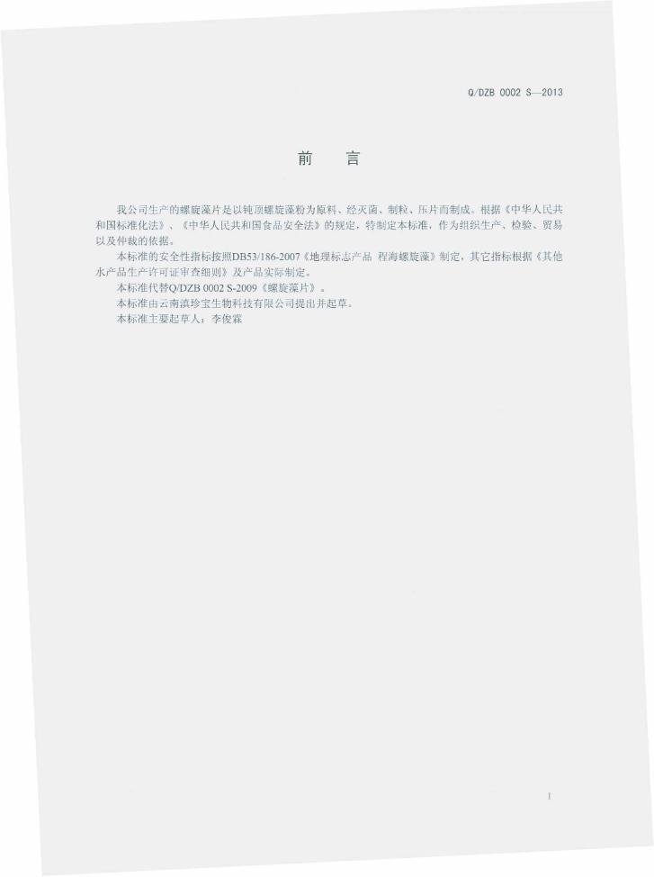 Q/DZB 0002S-2013 标准预览