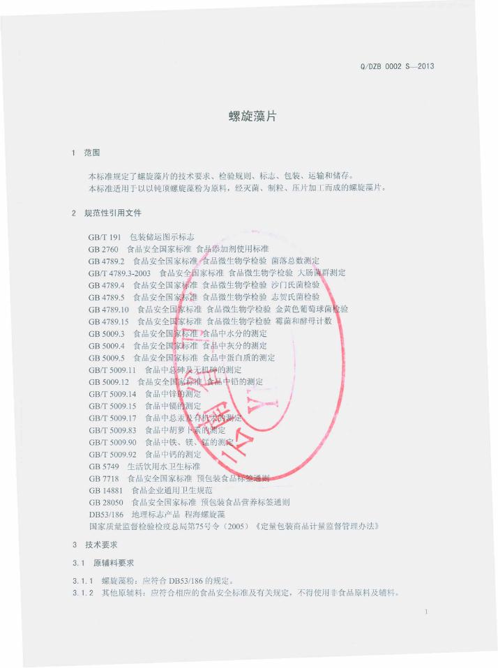 Q/DZB 0002S-2013 标准预览