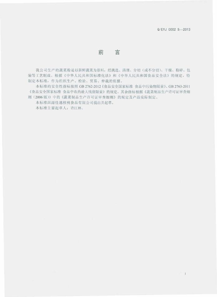 Q/EYJ 0002S-2013 标准预览