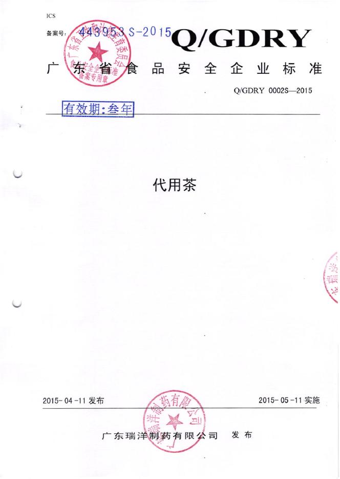Q/GDRY 0002S-2015 标准预览