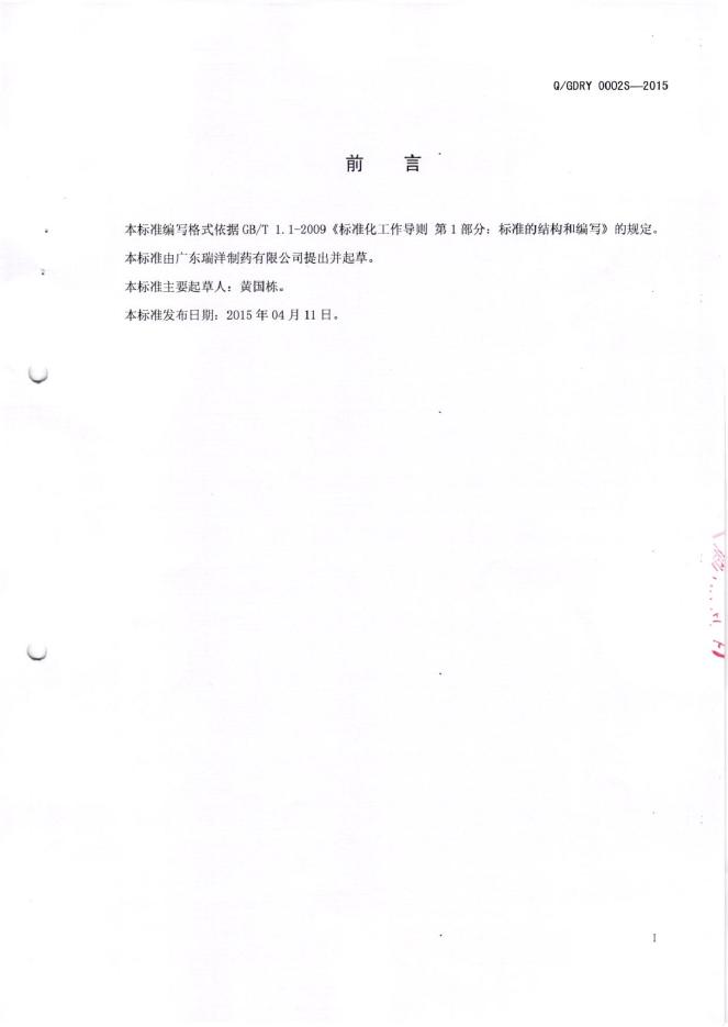 Q/GDRY 0002S-2015 标准预览