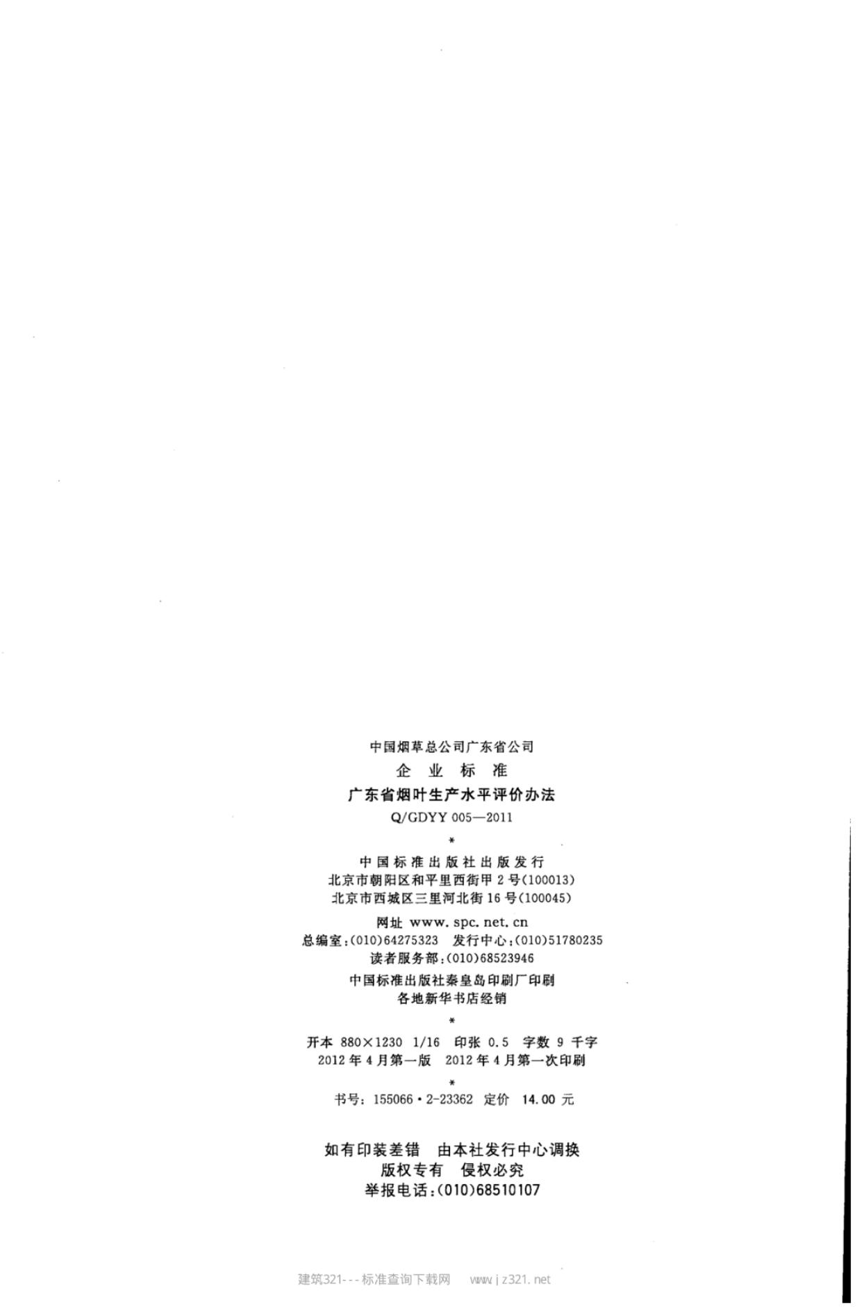 Q/GDYY 005-2011 标准预览