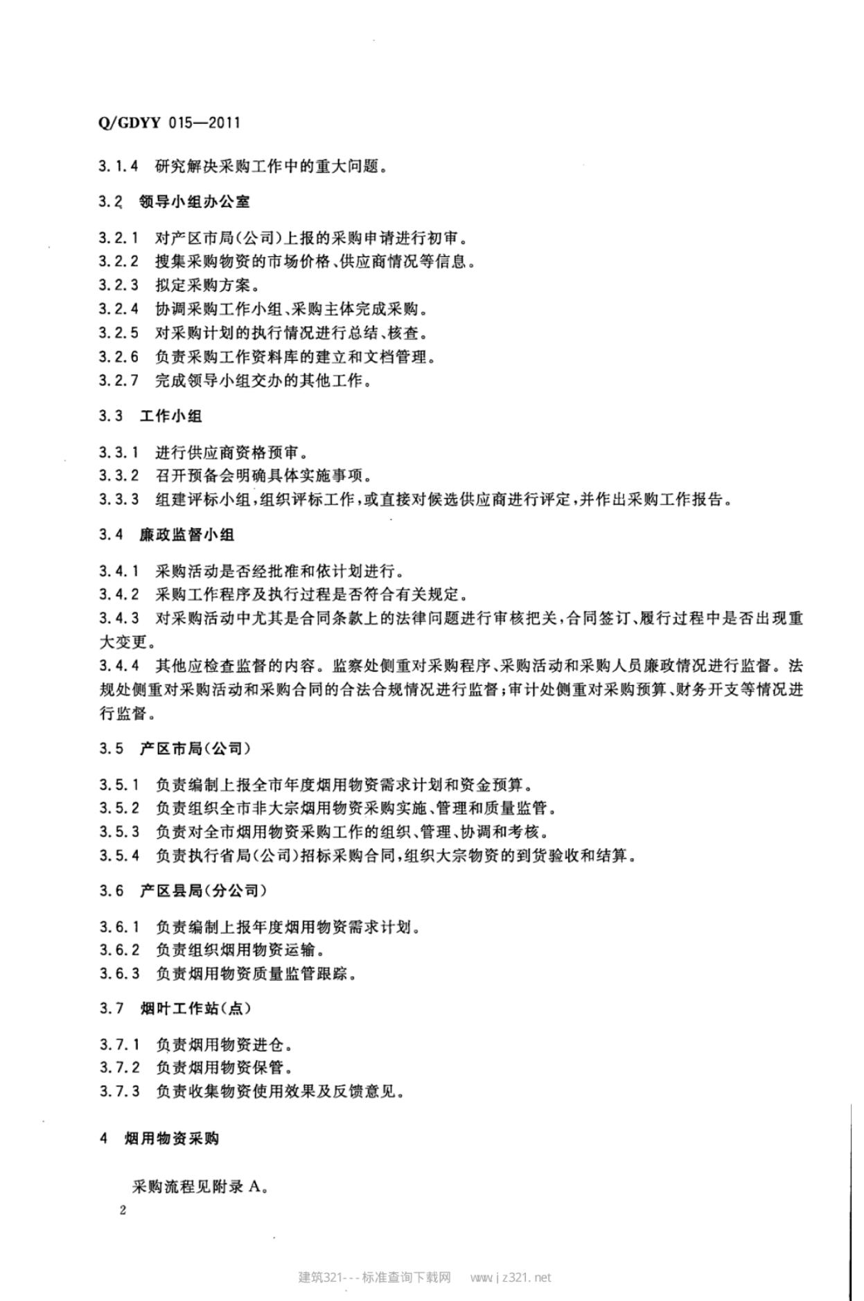 Q/GDYY 015-2011 标准预览