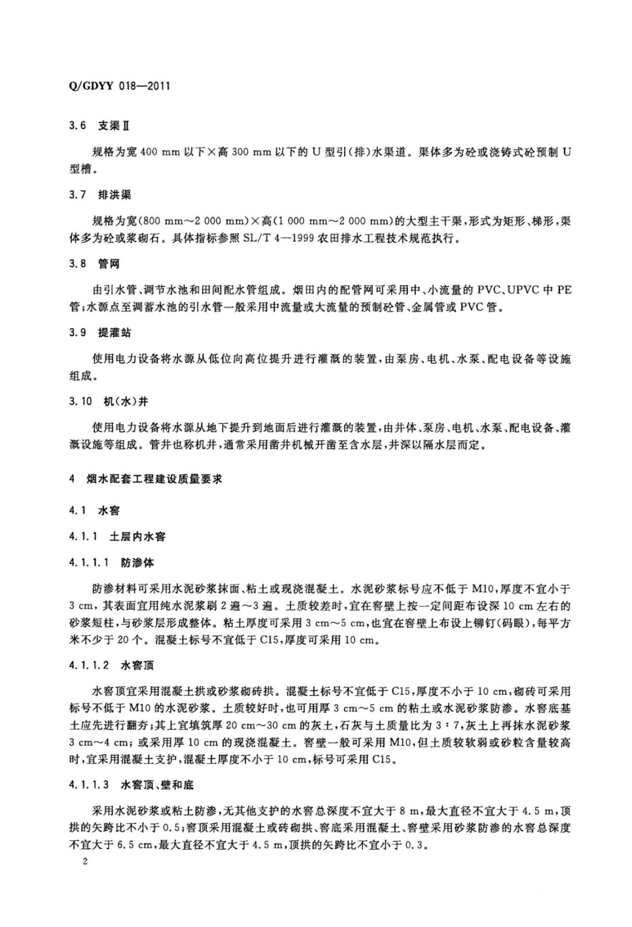Q/GDYY 018-2011 标准预览