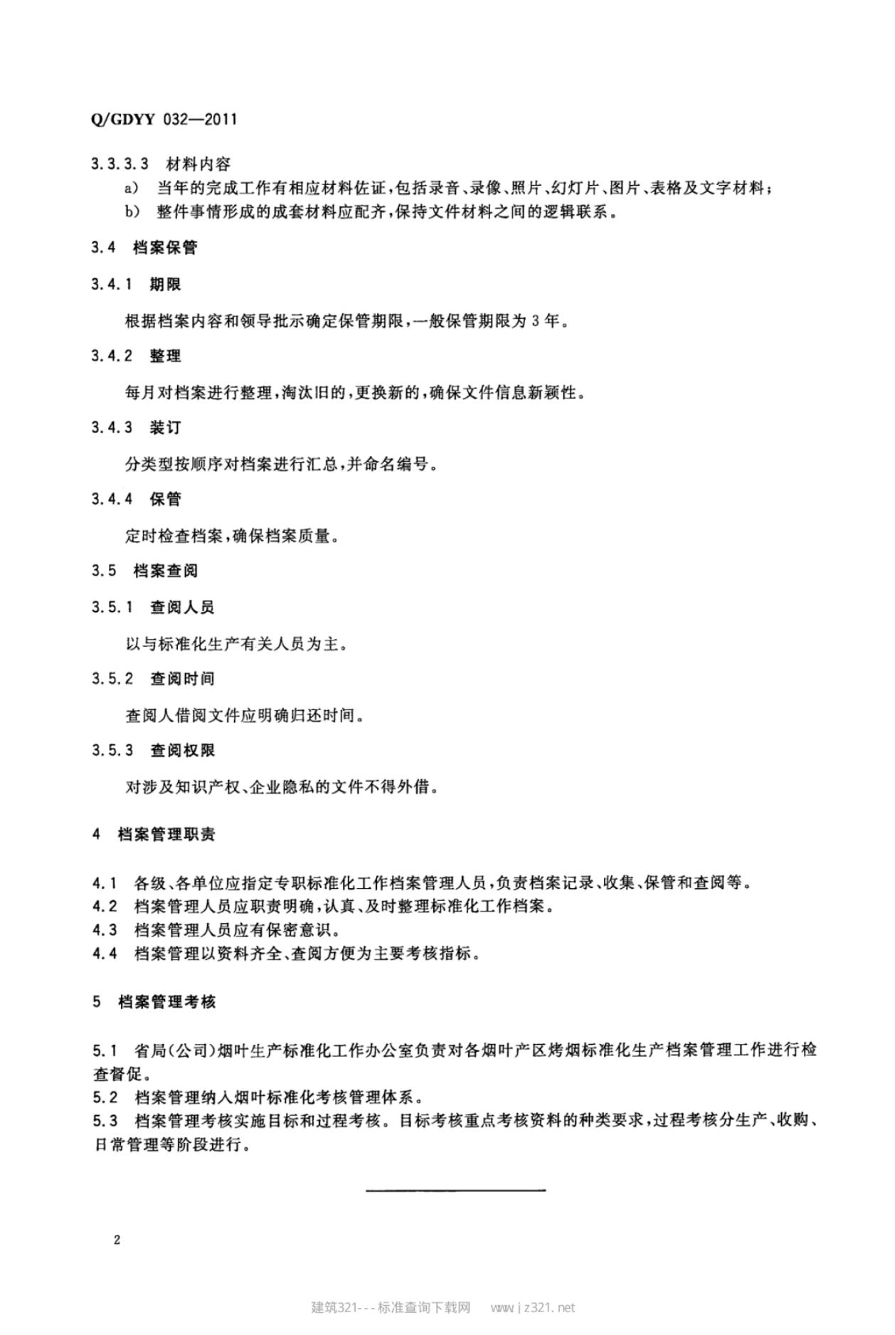 Q/GDYY 032-2011 标准预览