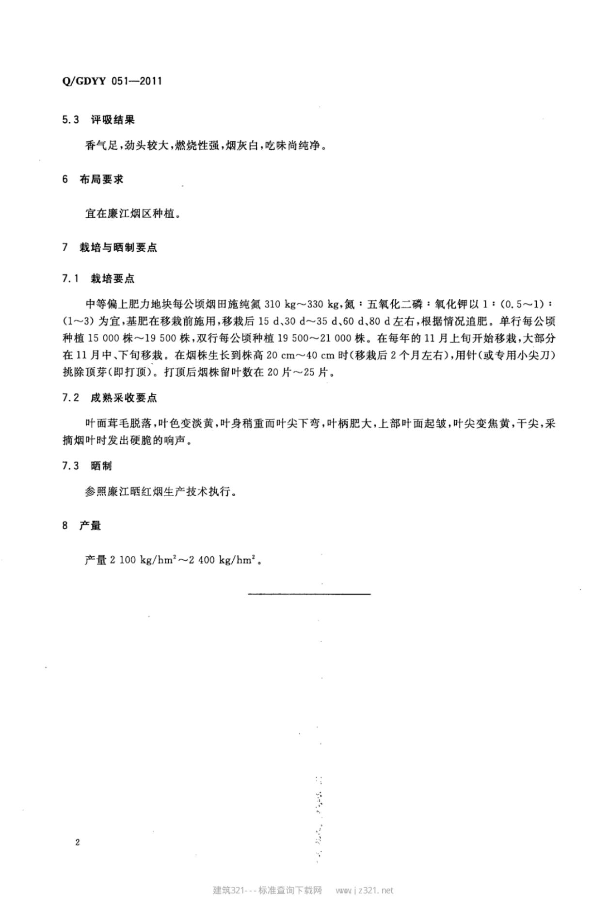 Q/GDYY 051-2011 标准预览