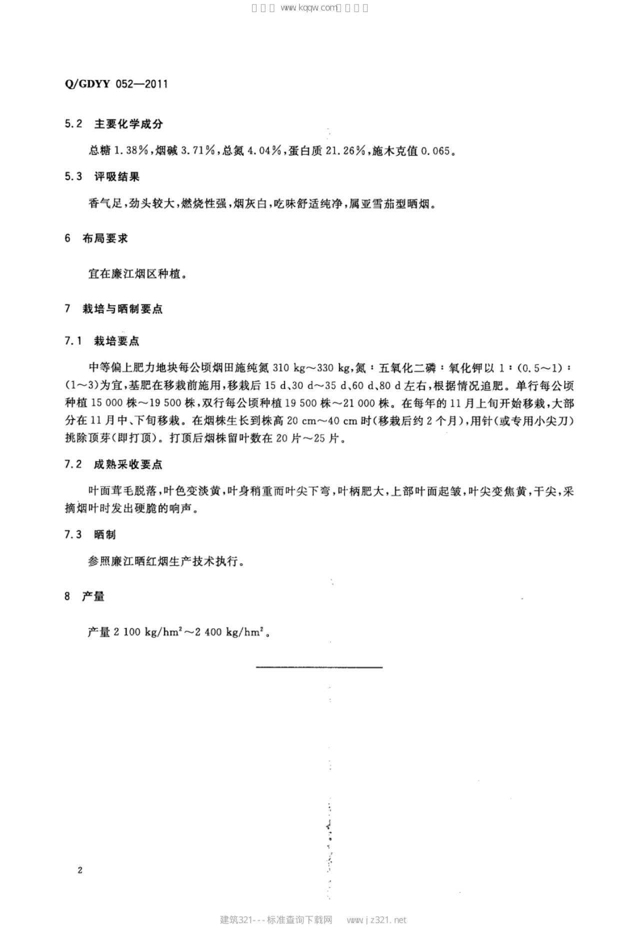 Q/GDYY 052-2011 标准预览