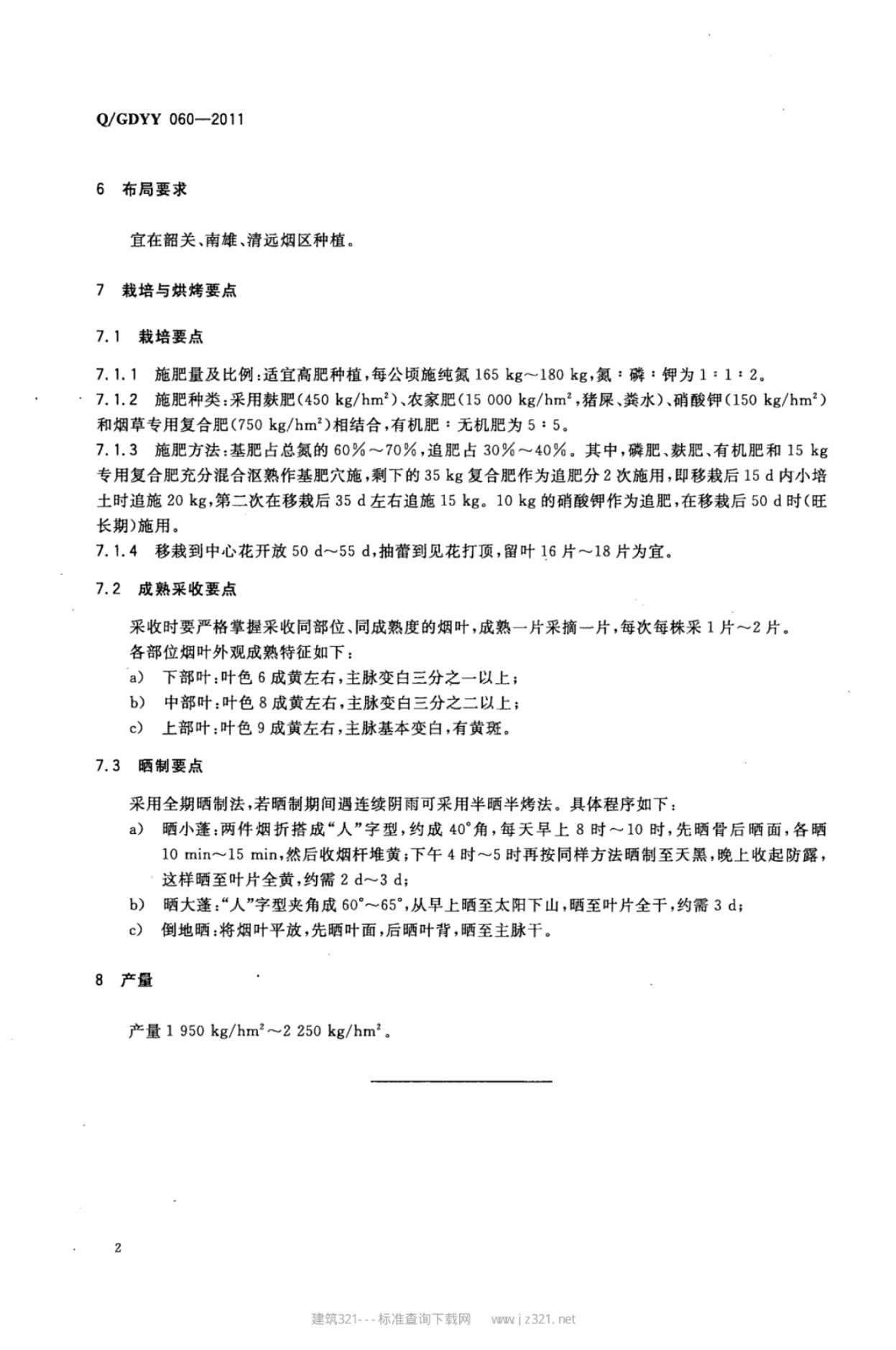 Q/GDYY 060-2011 标准预览