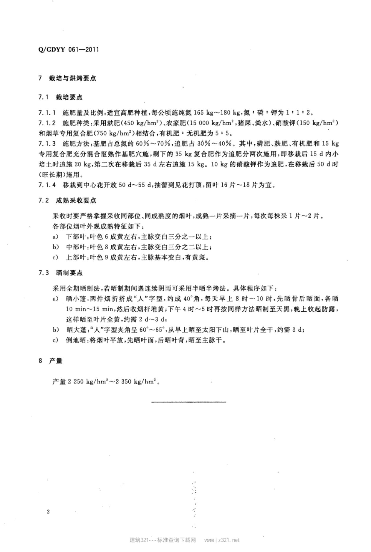 Q/GDYY 061-2011 标准预览
