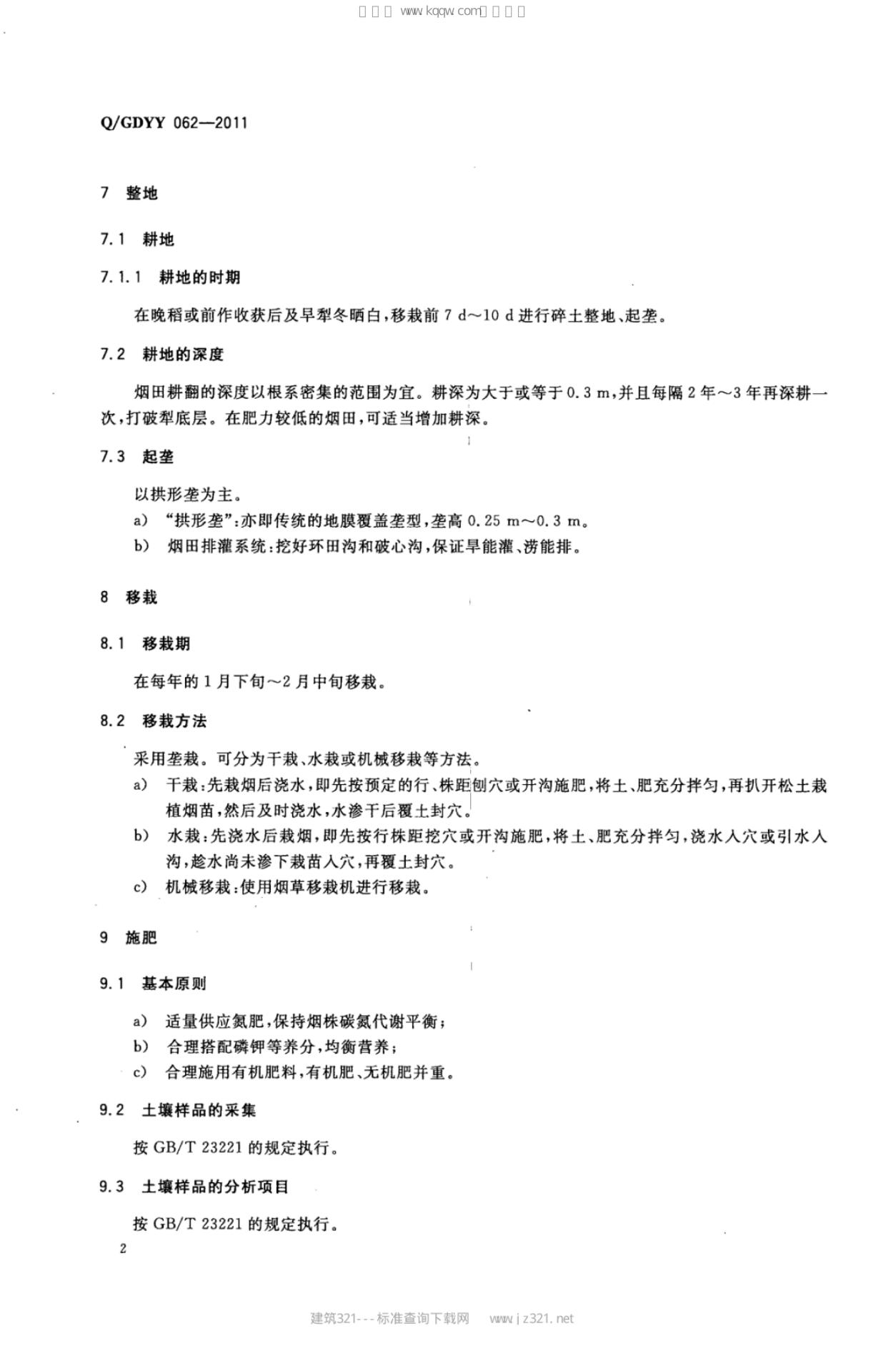 Q/GDYY 062-2011 标准预览