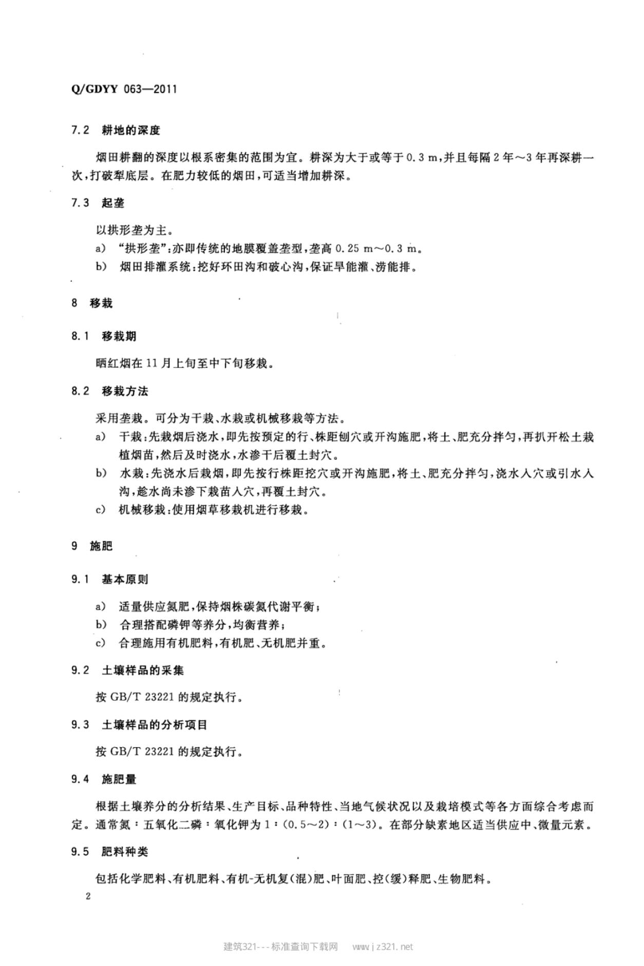 Q/GDYY 063-2011 标准预览