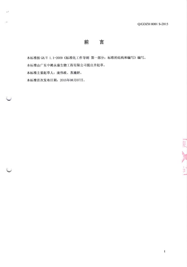 Q/GDZH 0001S-2015 标准预览