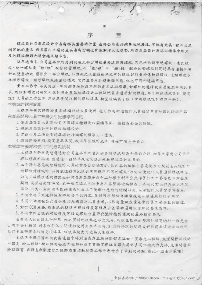 Q/GOBO JS006-2002 标准预览